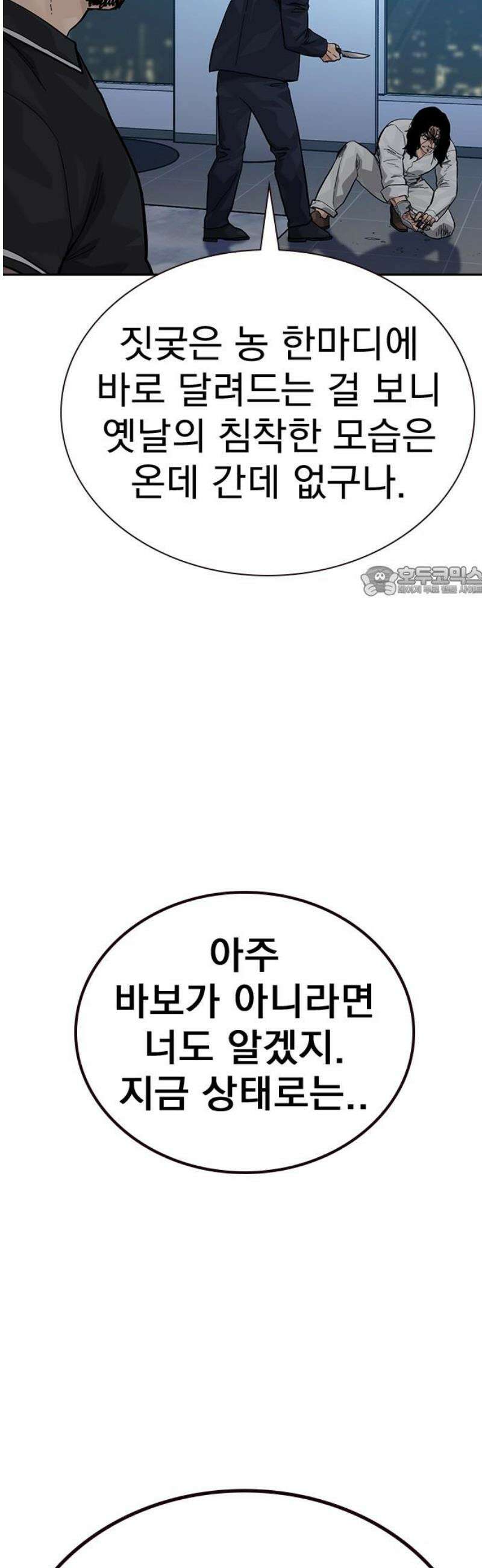 죽지 않으려면 시즌3 3화 11