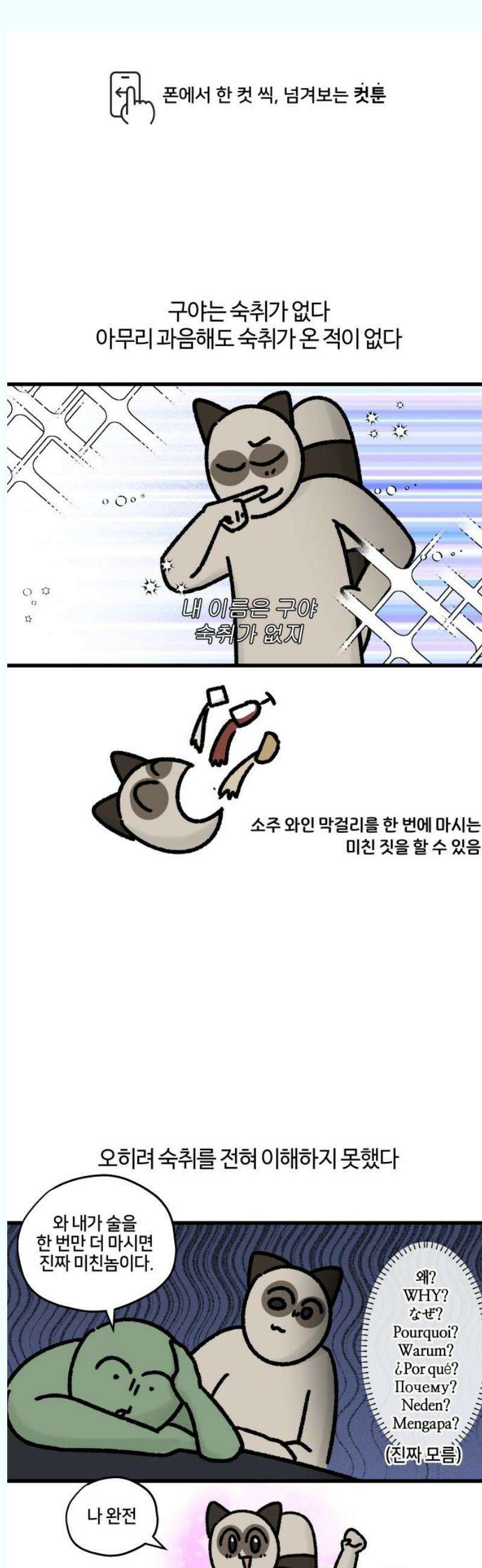 구야는 신입 82화 첫 숙취는 언제였나요 1