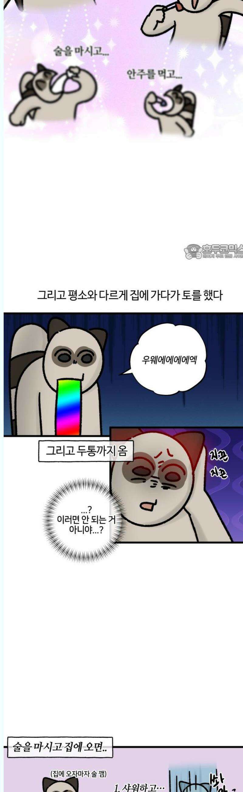 구야는 신입 82화 첫 숙취는 언제였나요 4