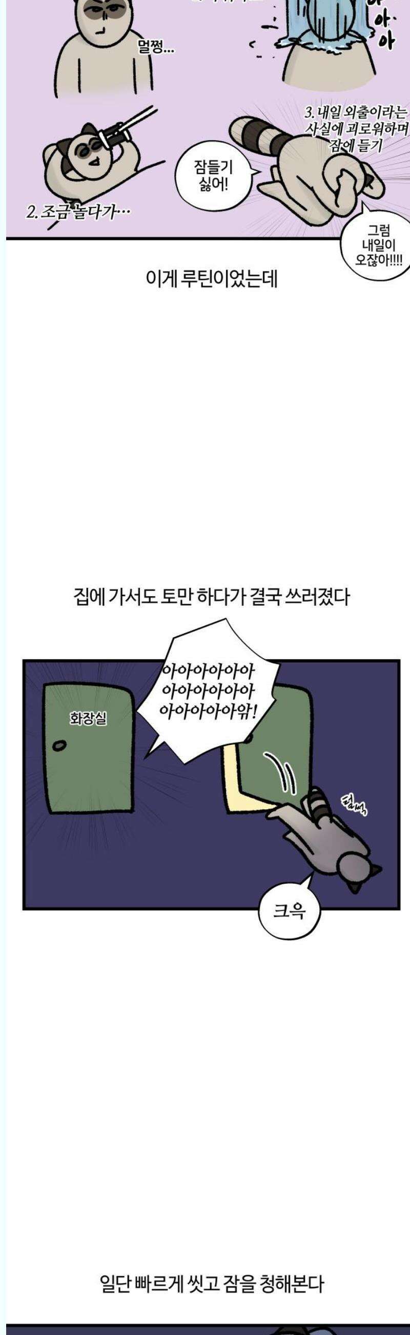 구야는 신입 82화 첫 숙취는 언제였나요 5