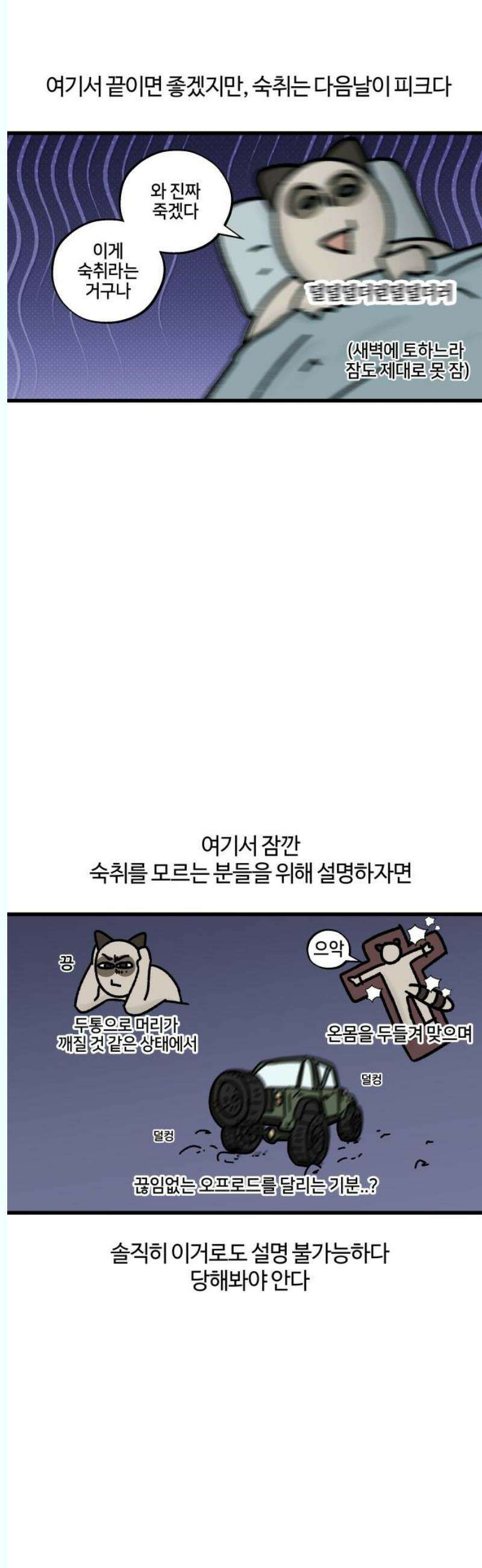 구야는 신입 82화 첫 숙취는 언제였나요 7