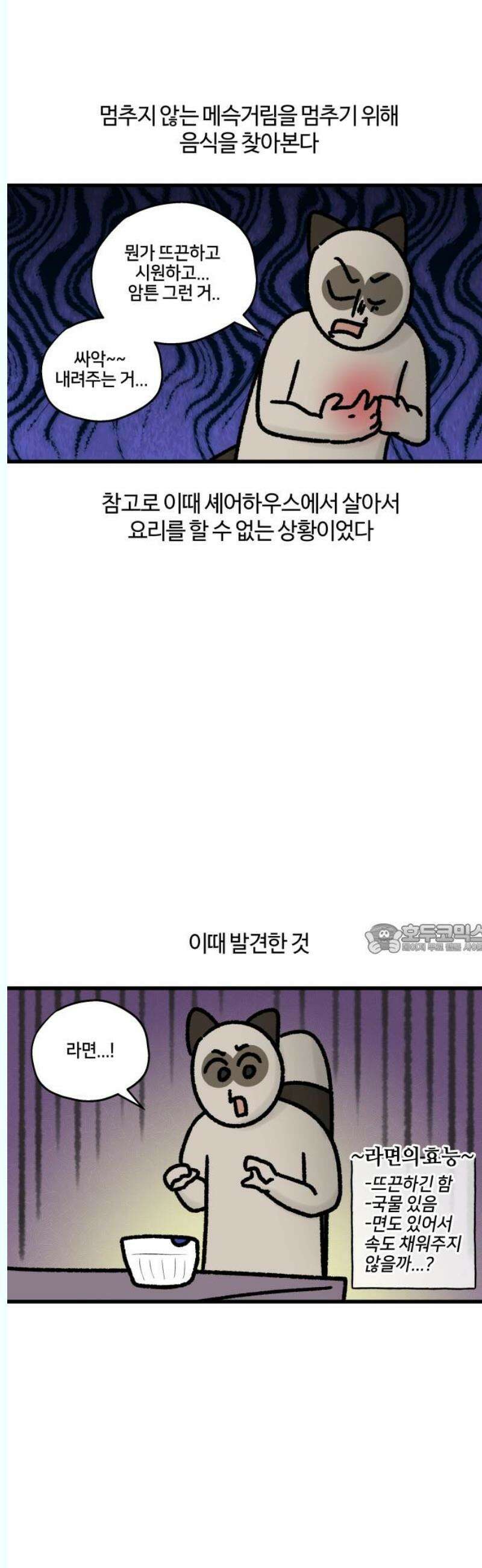 구야는 신입 82화 첫 숙취는 언제였나요 8