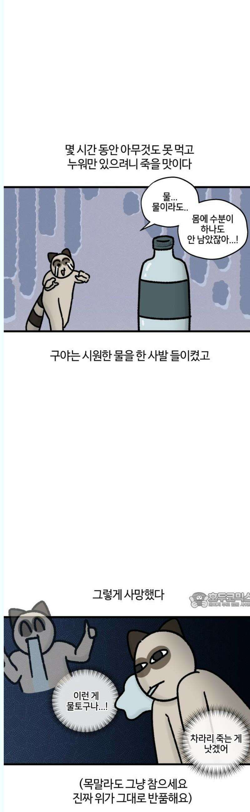 구야는 신입 82화 첫 숙취는 언제였나요 10