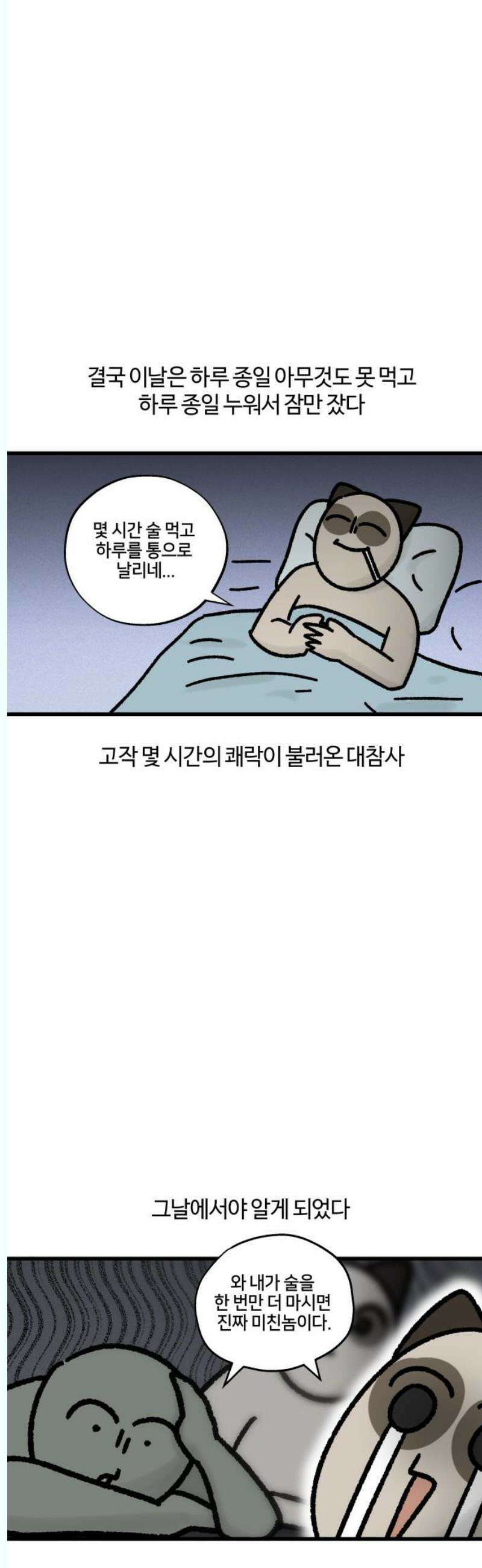 구야는 신입 82화 첫 숙취는 언제였나요 11