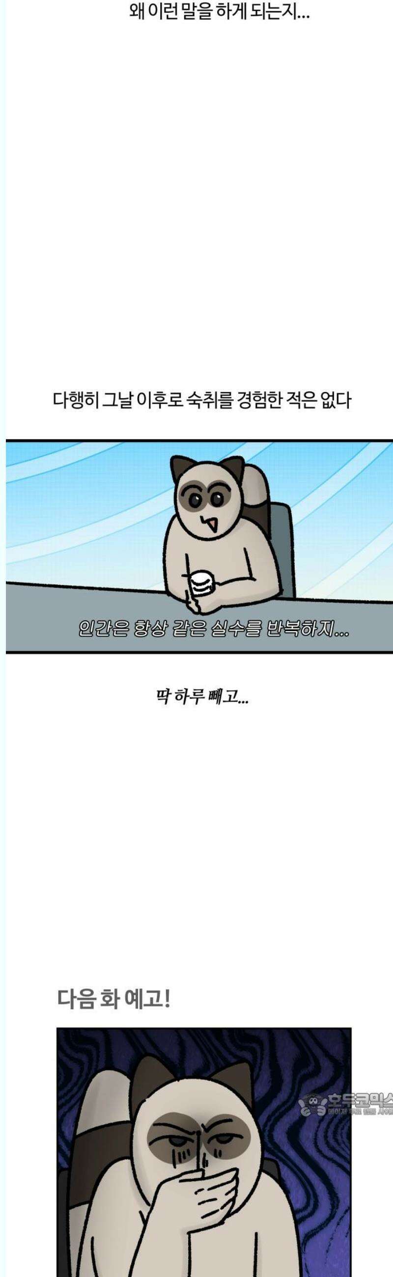 구야는 신입 82화 첫 숙취는 언제였나요 12