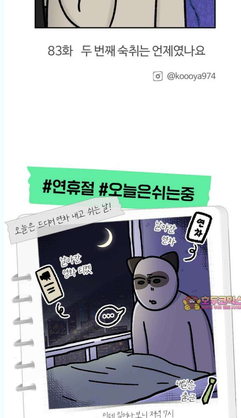 구야는 신입 82화 첫 숙취는 언제였나요 13
