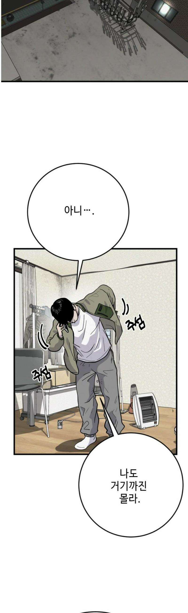 들개 [네이버] 30화 3