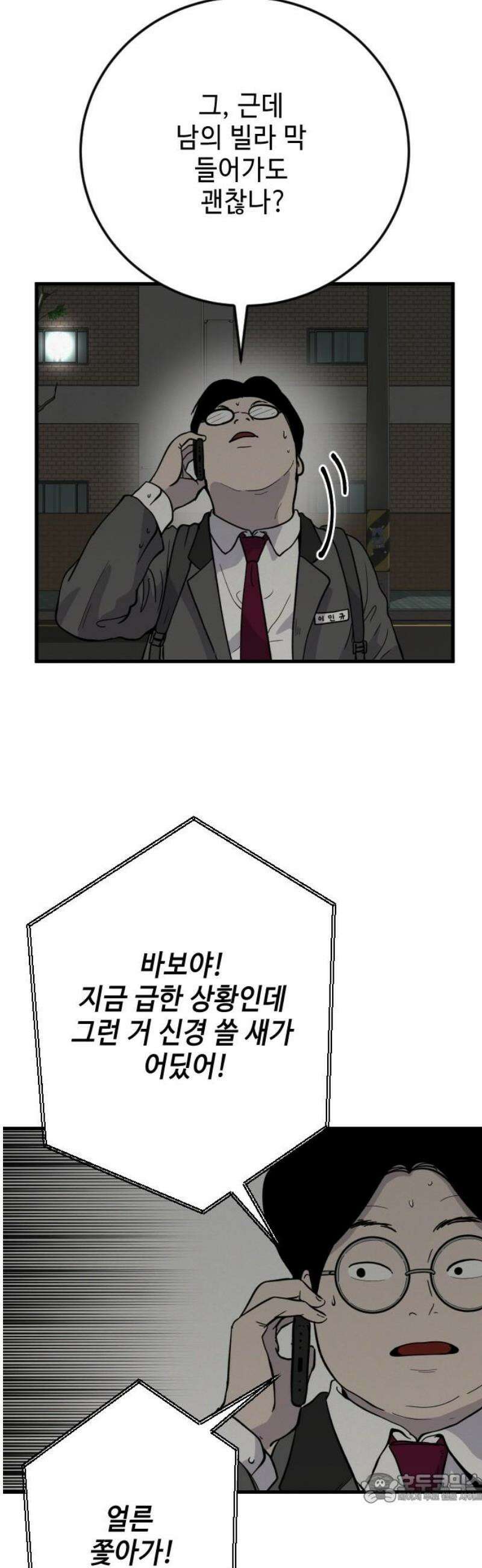 들개 [네이버] 30화 4