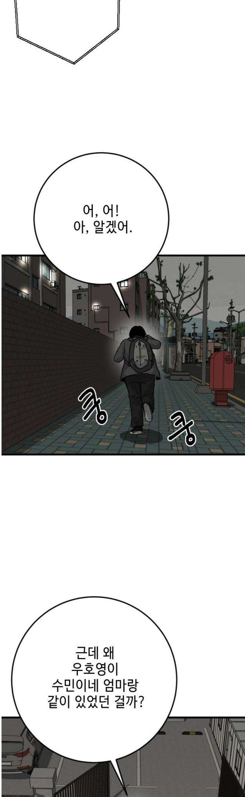 들개 [네이버] 30화 5
