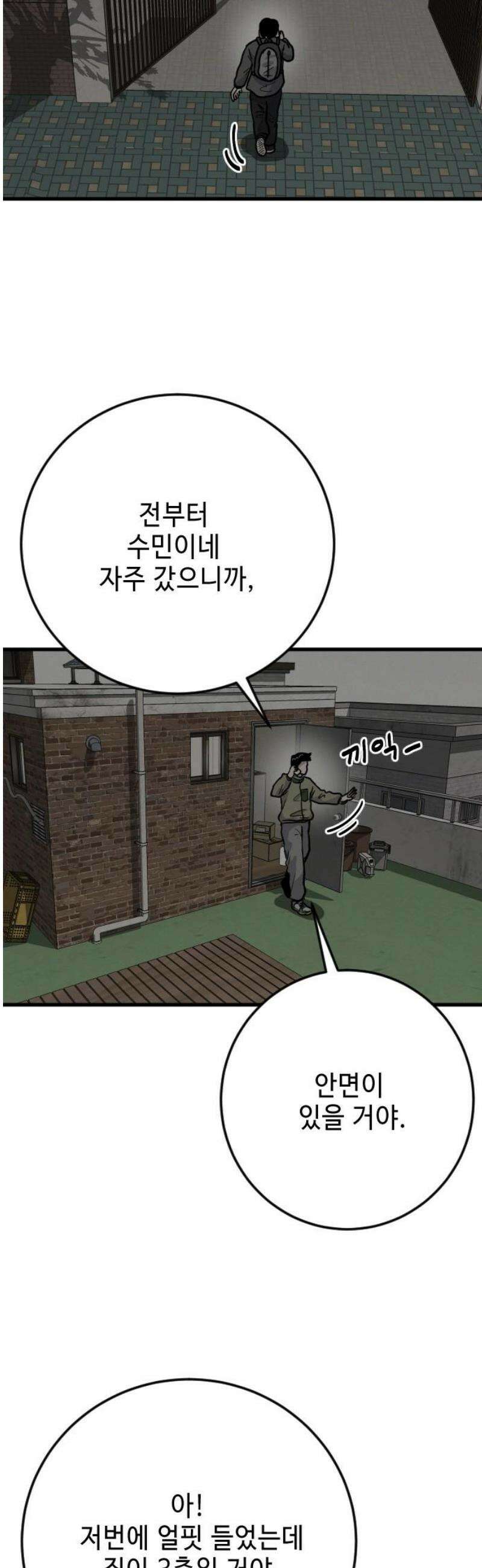 들개 [네이버] 30화 6