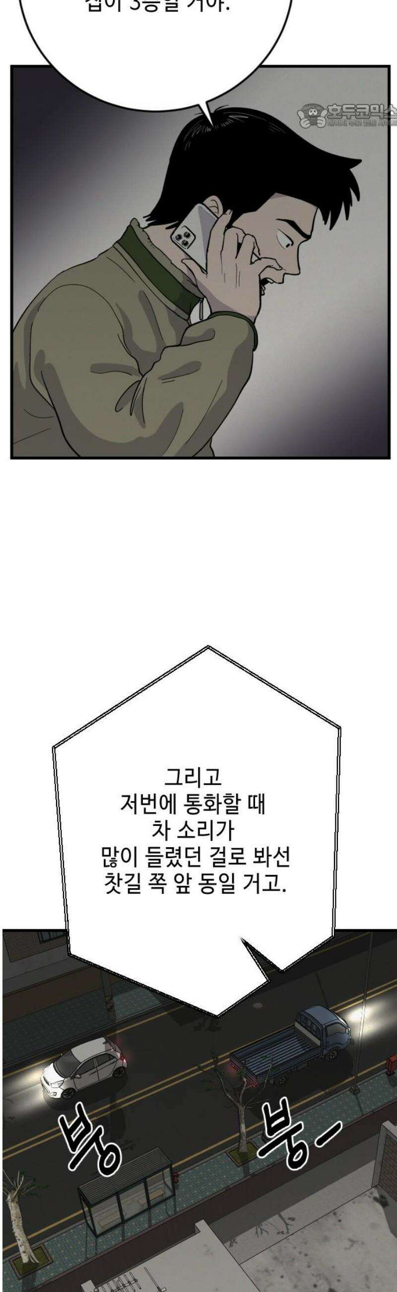 들개 [네이버] 30화 7
