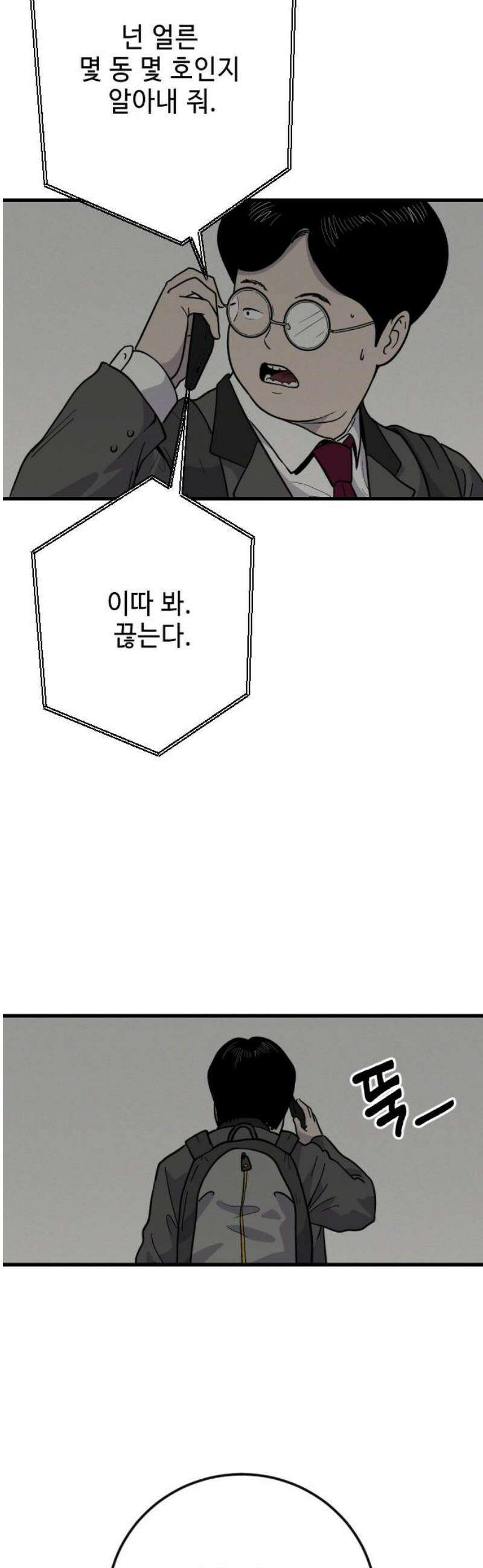 들개 [네이버] 30화 10