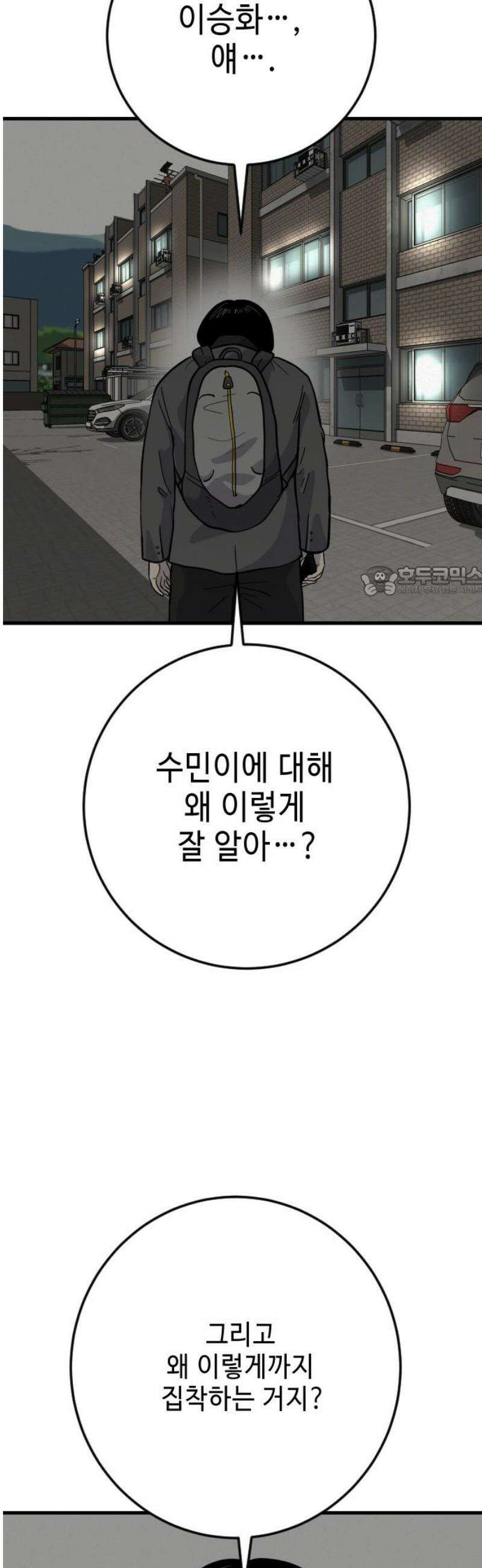 들개 [네이버] 30화 11