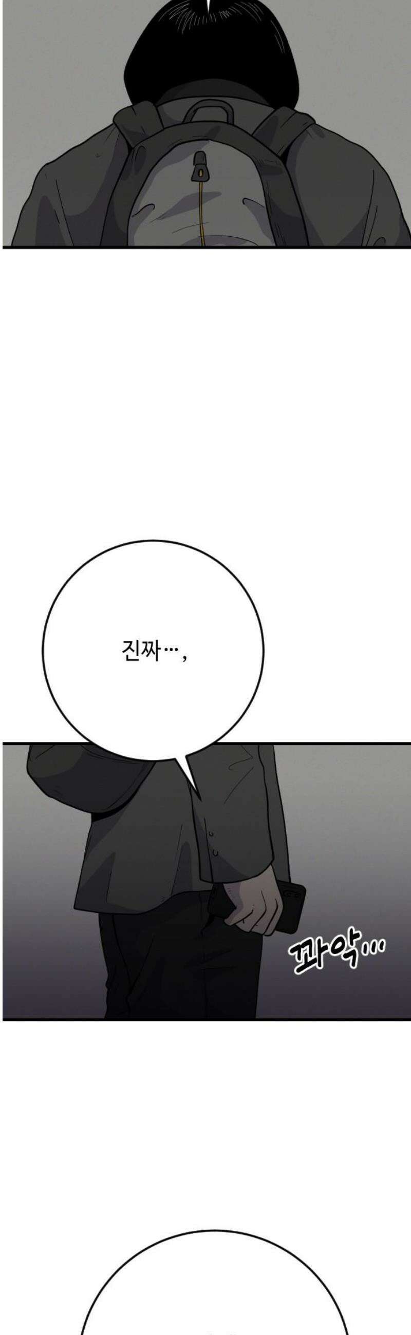 들개 [네이버] 30화 12