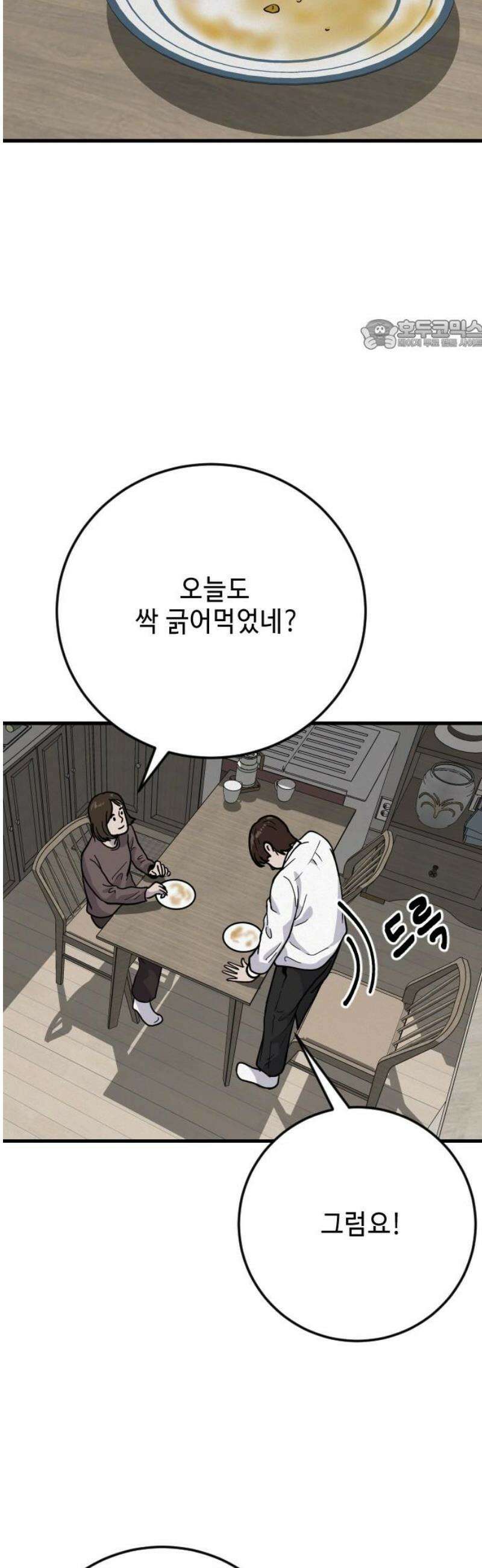 들개 [네이버] 30화 24