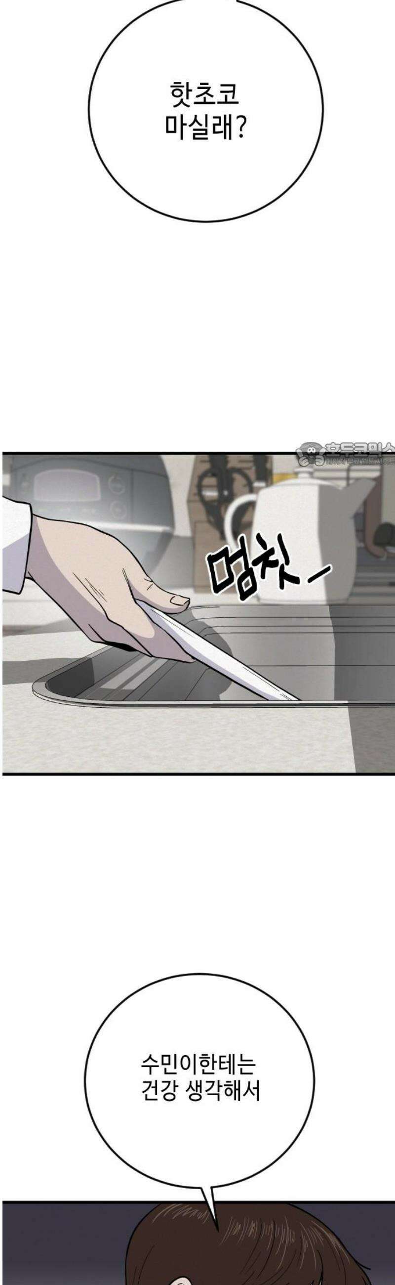 들개 [네이버] 30화 26