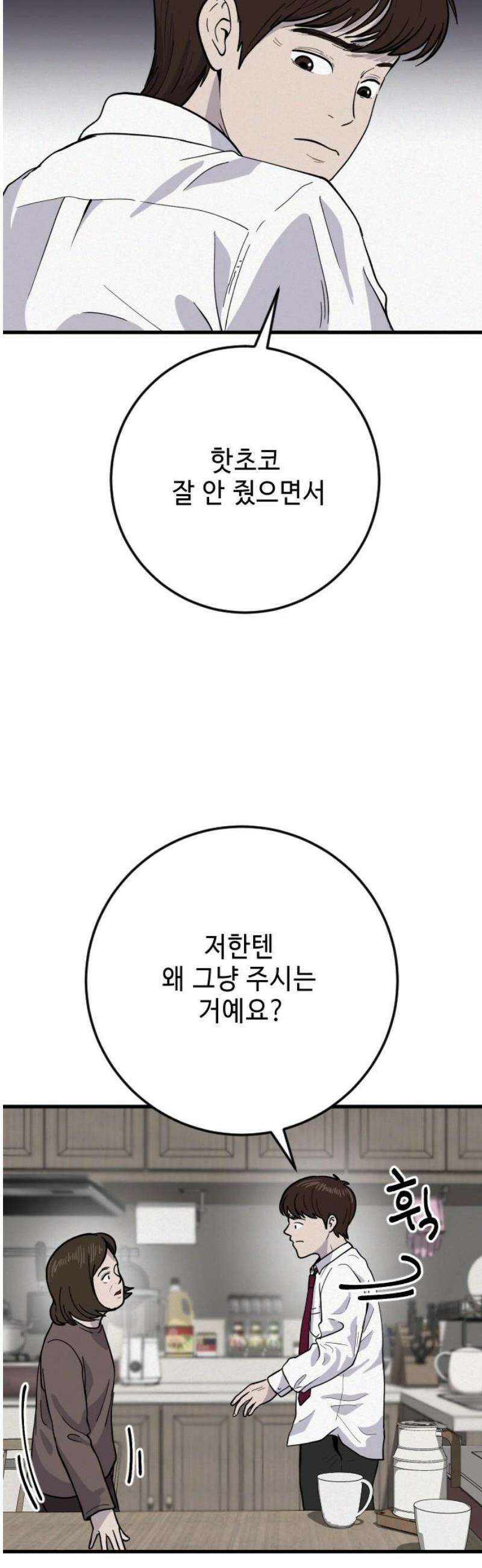 들개 [네이버] 30화 27