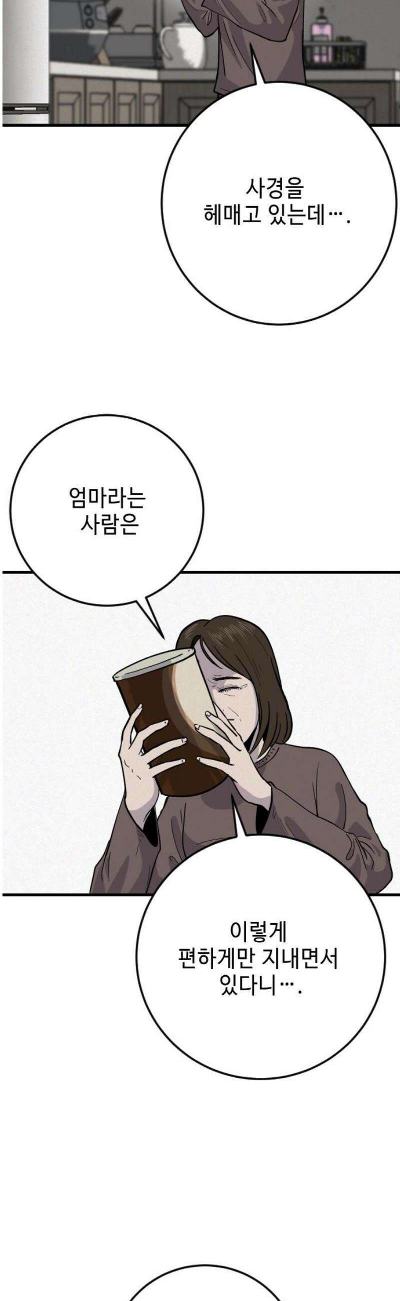 들개 [네이버] 30화 33