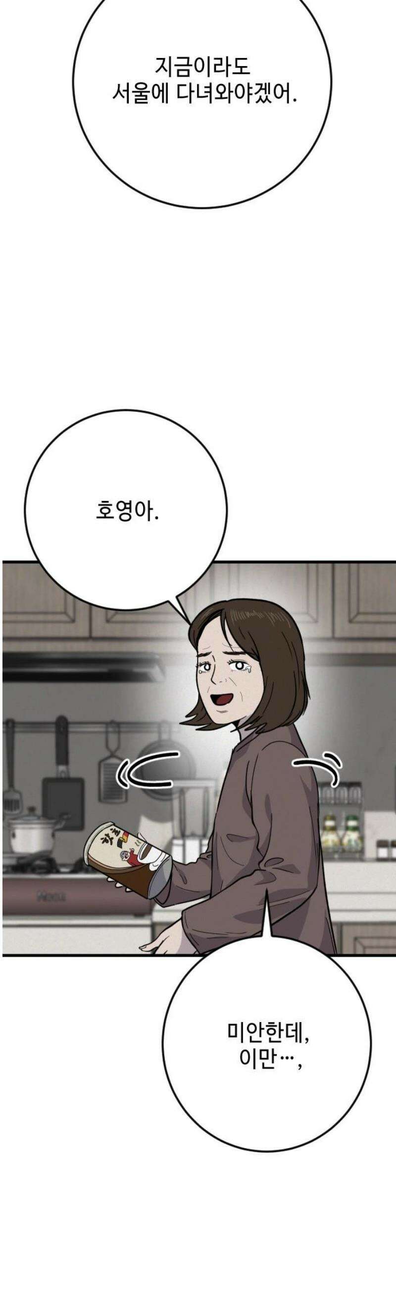 들개 [네이버] 30화 35