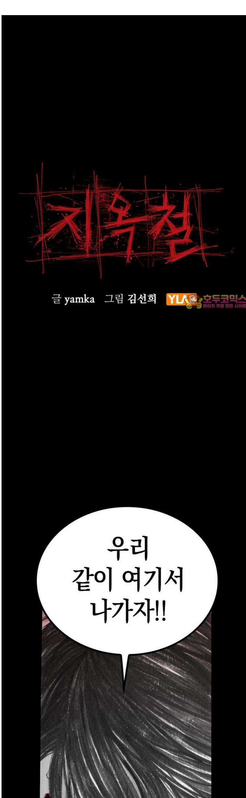 지옥철 7화 1