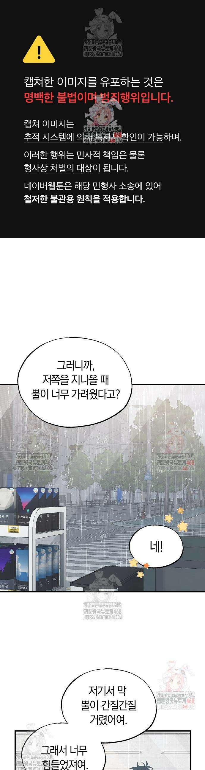 이세계 편돌이 69화 1