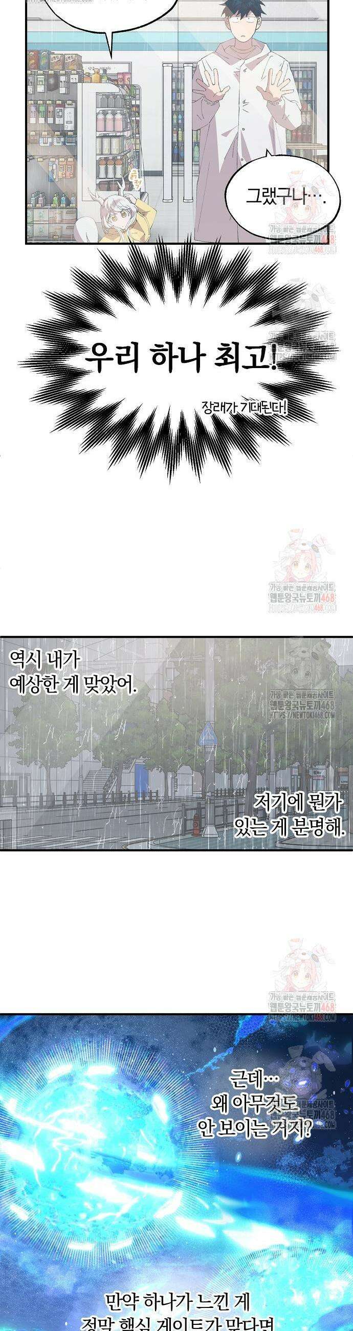 이세계 편돌이 69화 2