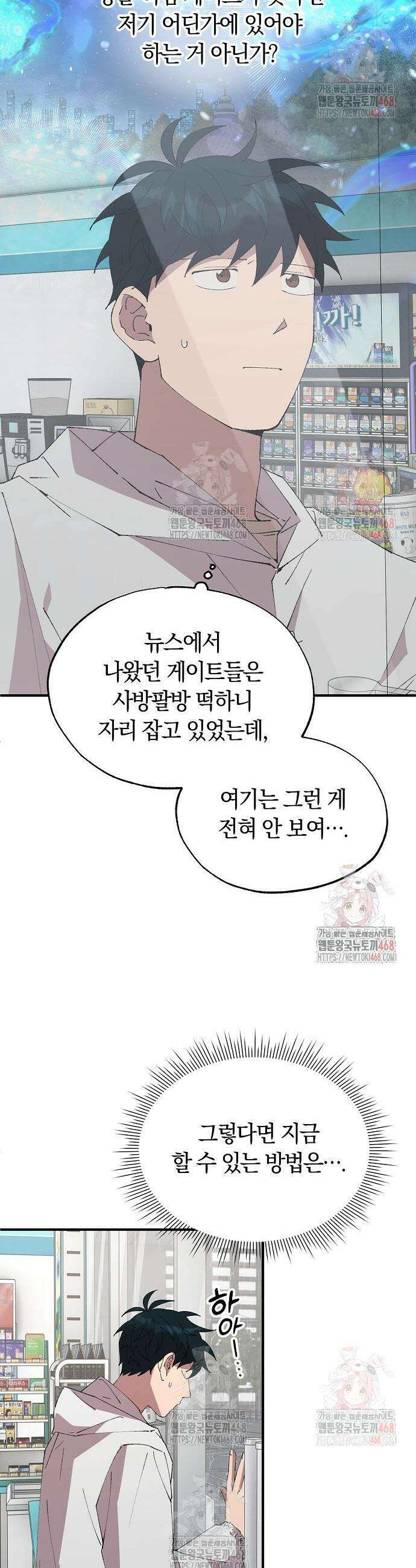 이세계 편돌이 69화 3
