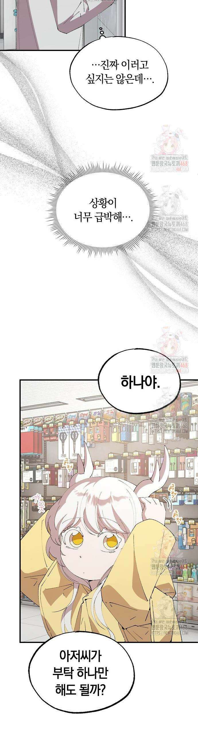 이세계 편돌이 69화 4