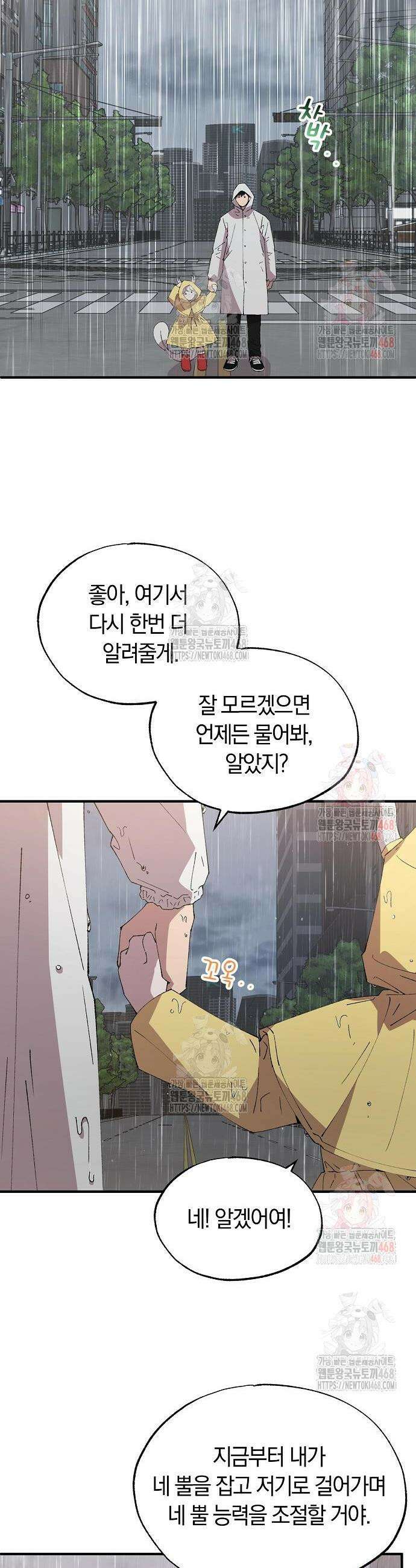 이세계 편돌이 69화 6