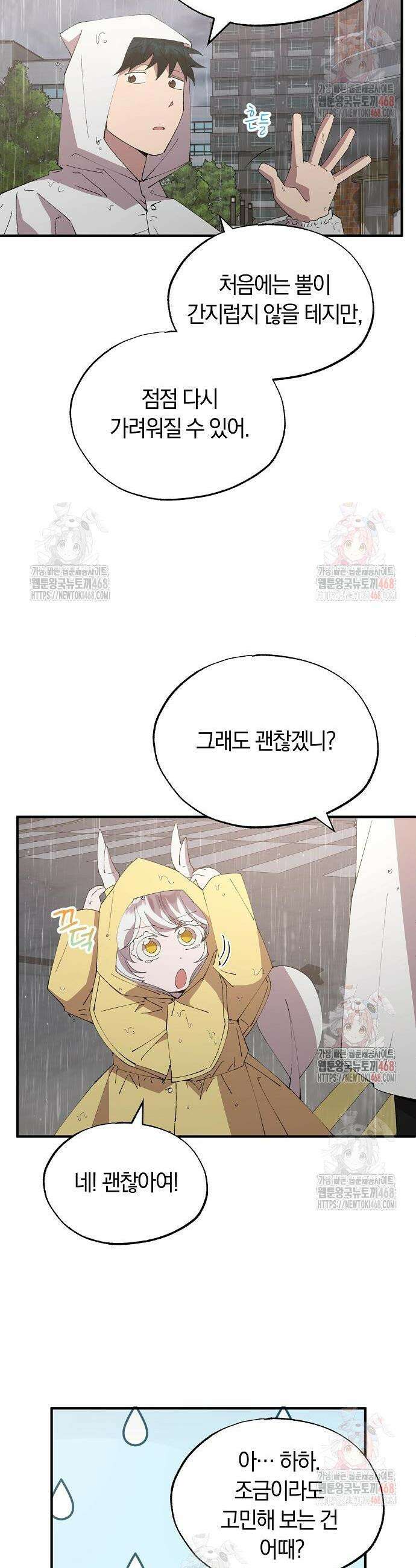 이세계 편돌이 69화 7
