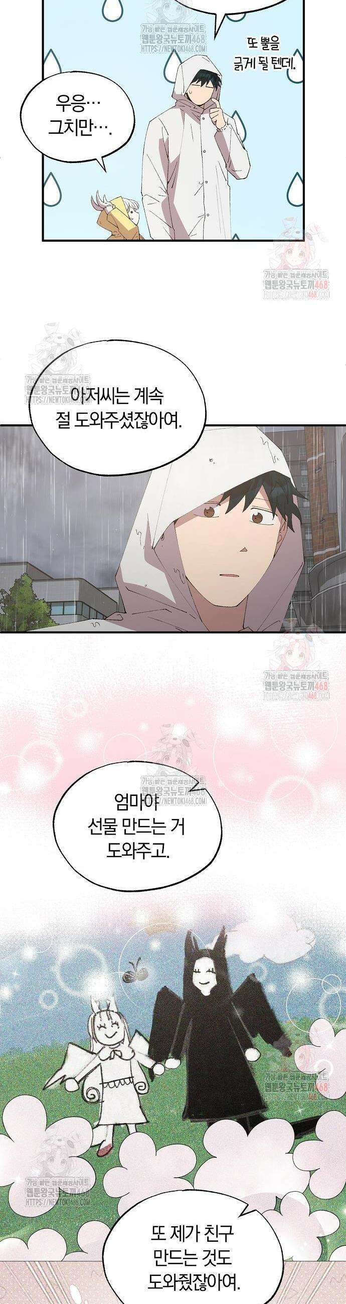 이세계 편돌이 69화 8