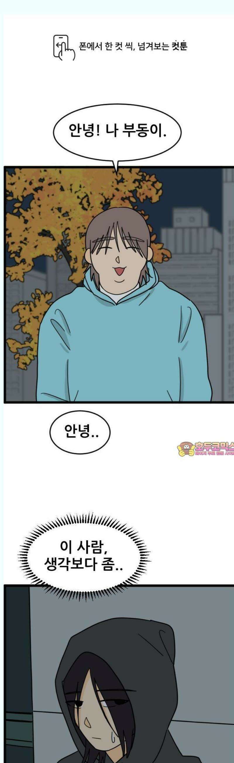 자기 자? 32화 1