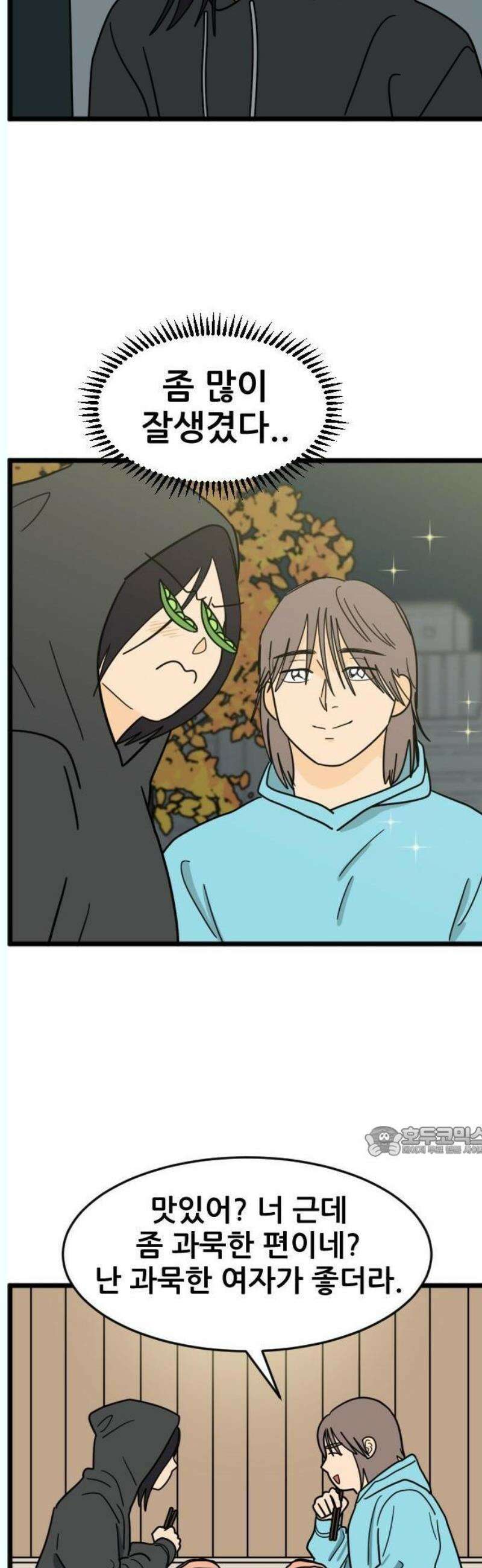 자기 자? 32화 2