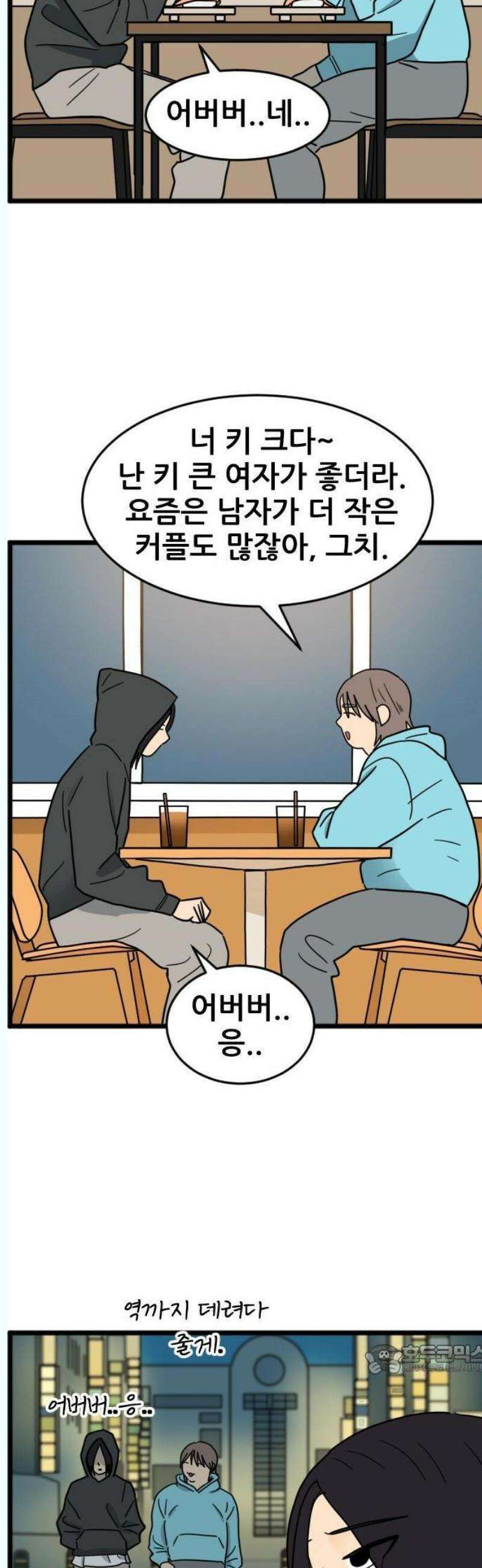 자기 자? 32화 3