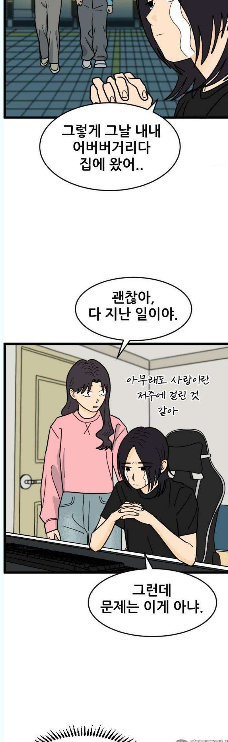 자기 자? 32화 4