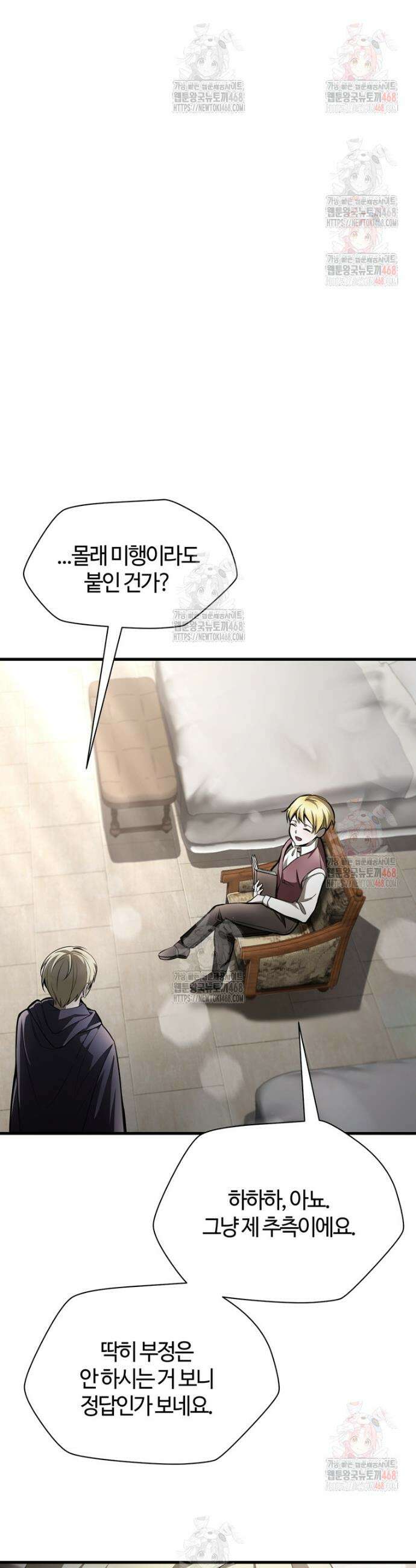 헬무트 90화 4