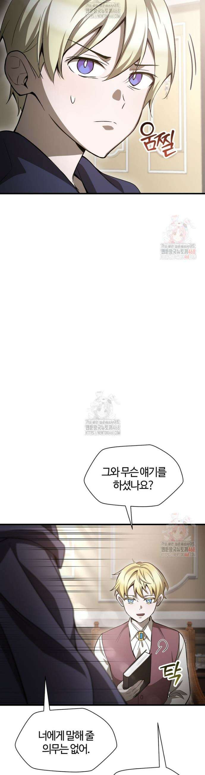 헬무트 90화 5