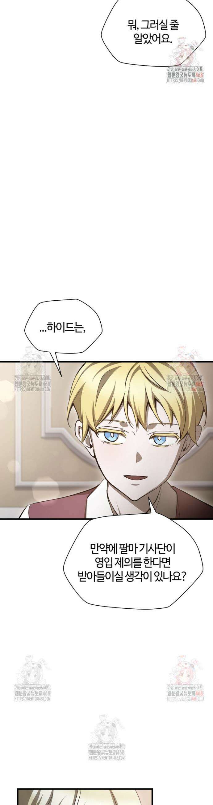 헬무트 90화 6