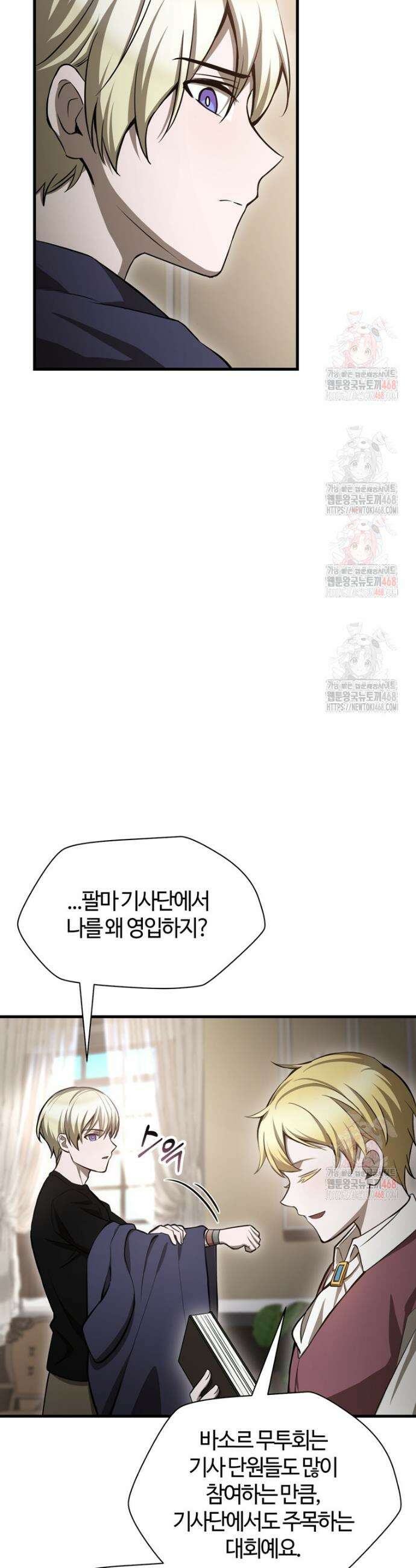 헬무트 90화 7