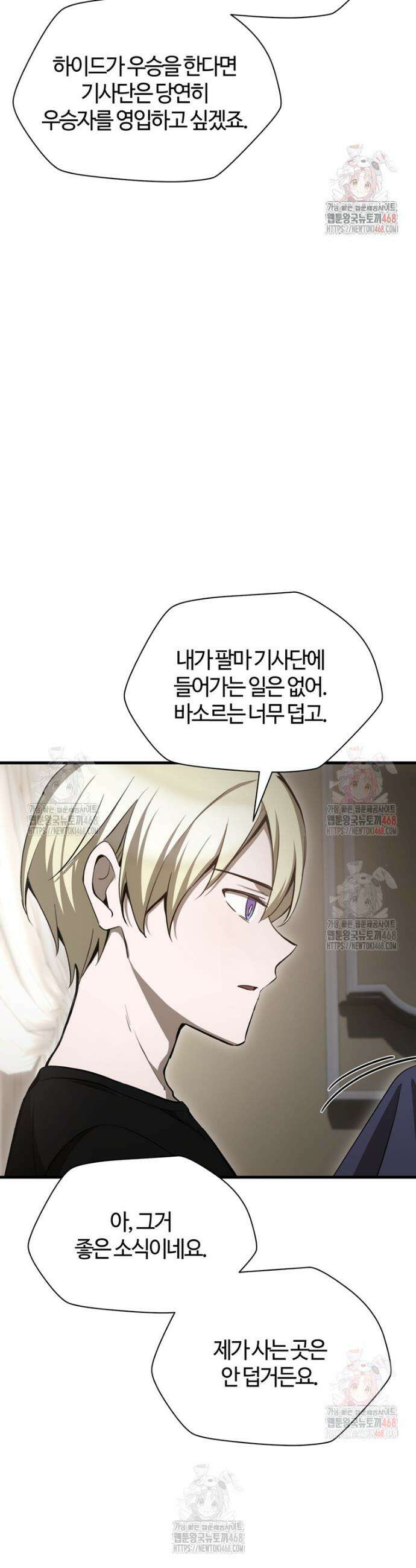 헬무트 90화 8