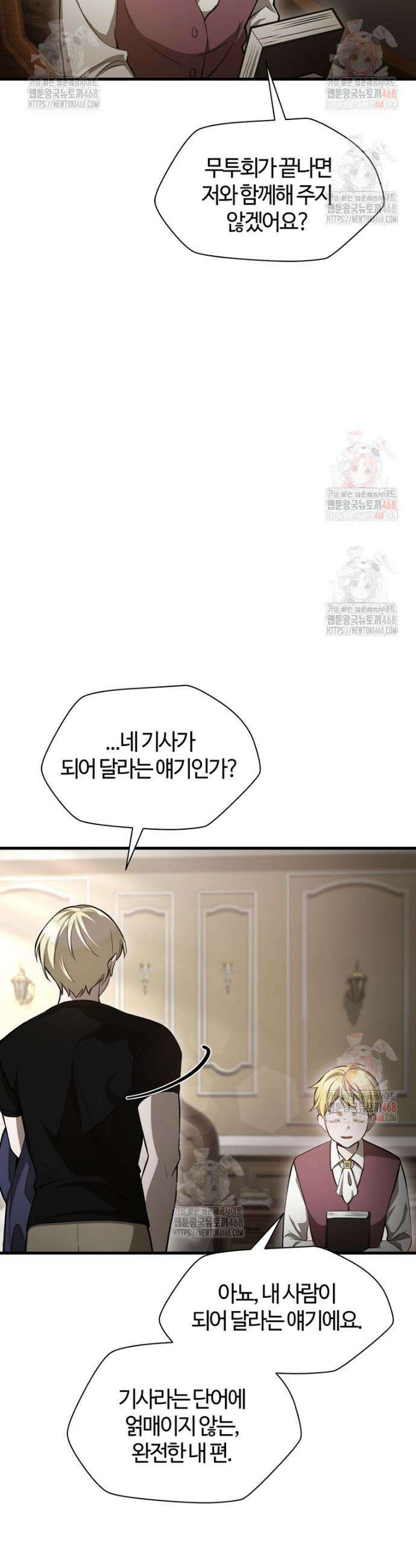 헬무트 90화 10