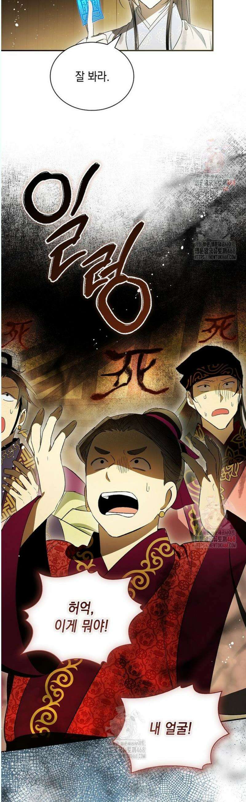 진혼기 42화 도화랑 (5) 7