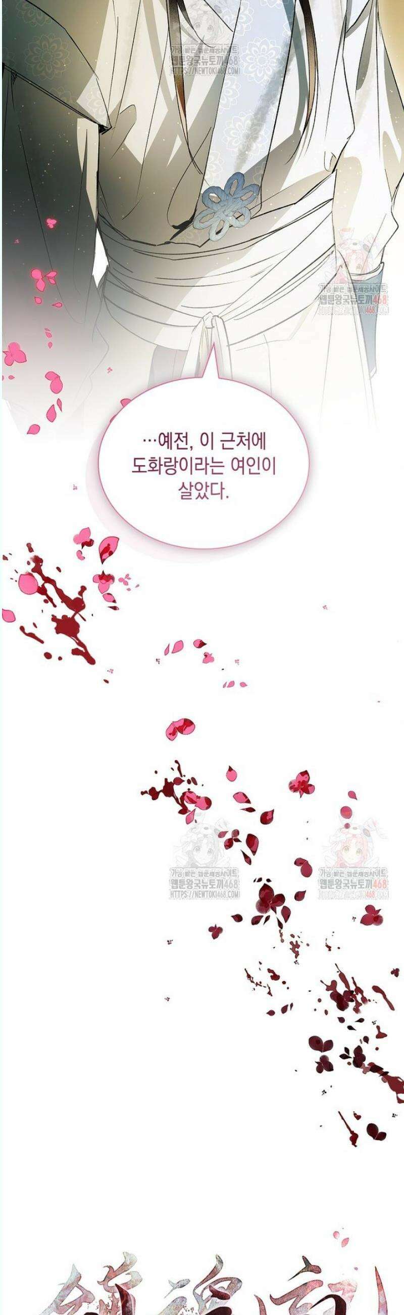 진혼기 42화 도화랑 (5) 11