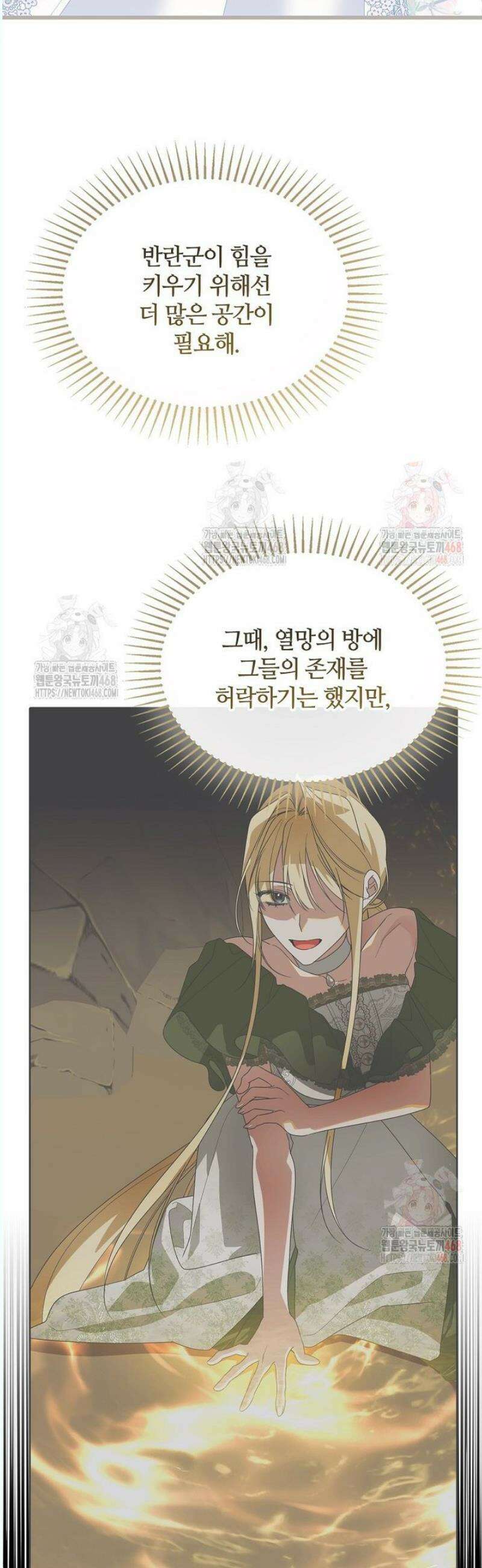 내게 집착하세요 66화 6