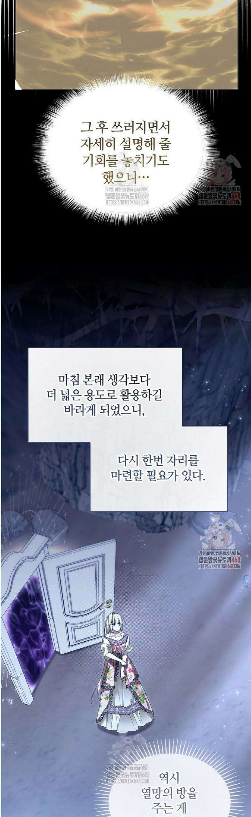 내게 집착하세요 66화 7