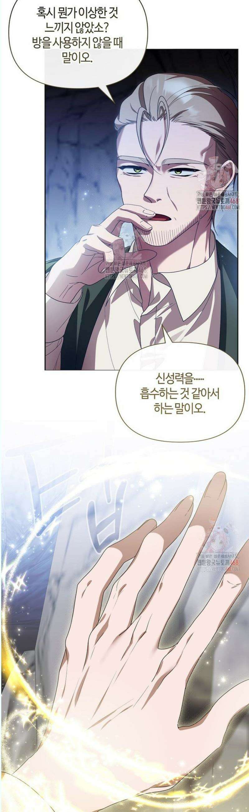 내게 집착하세요 66화 11