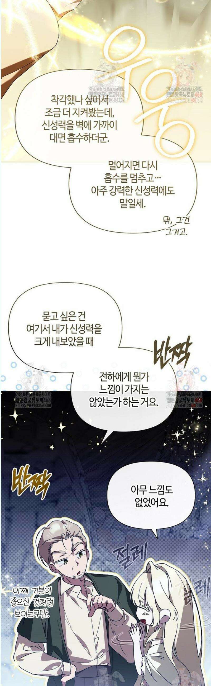 내게 집착하세요 66화 12