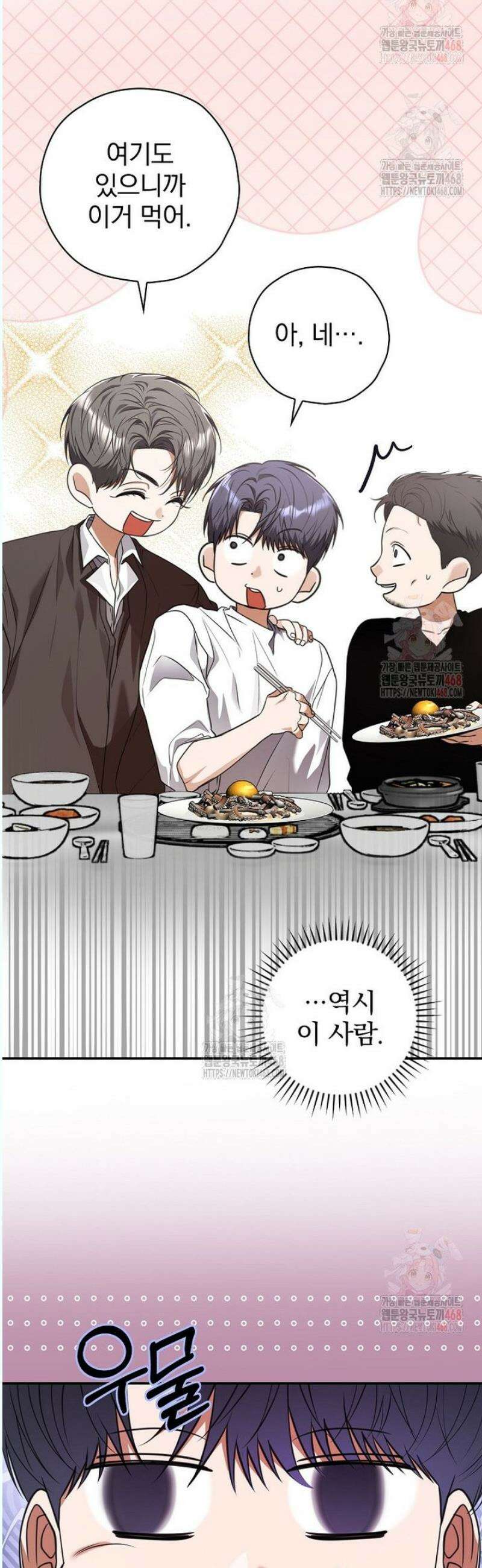책 먹는 배우님 26화 3