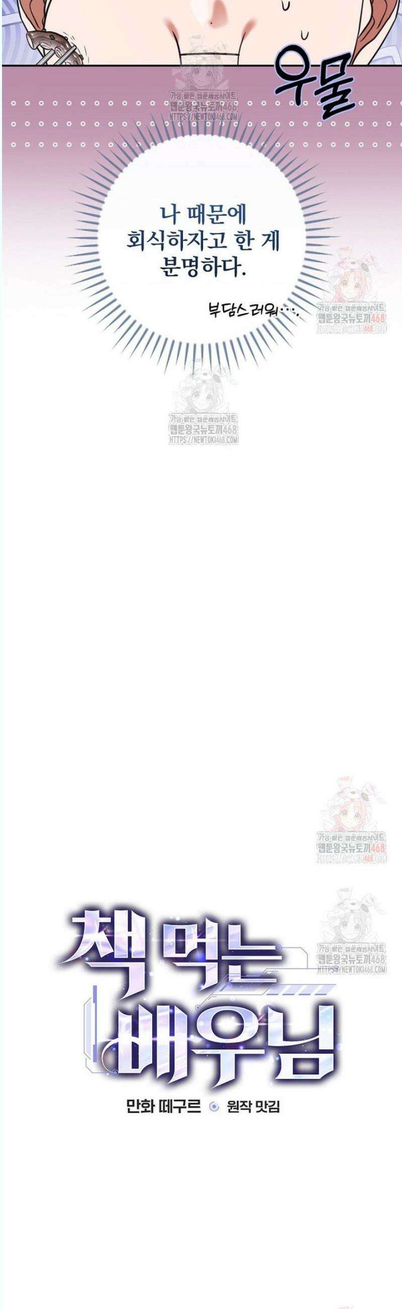 책 먹는 배우님 26화 4