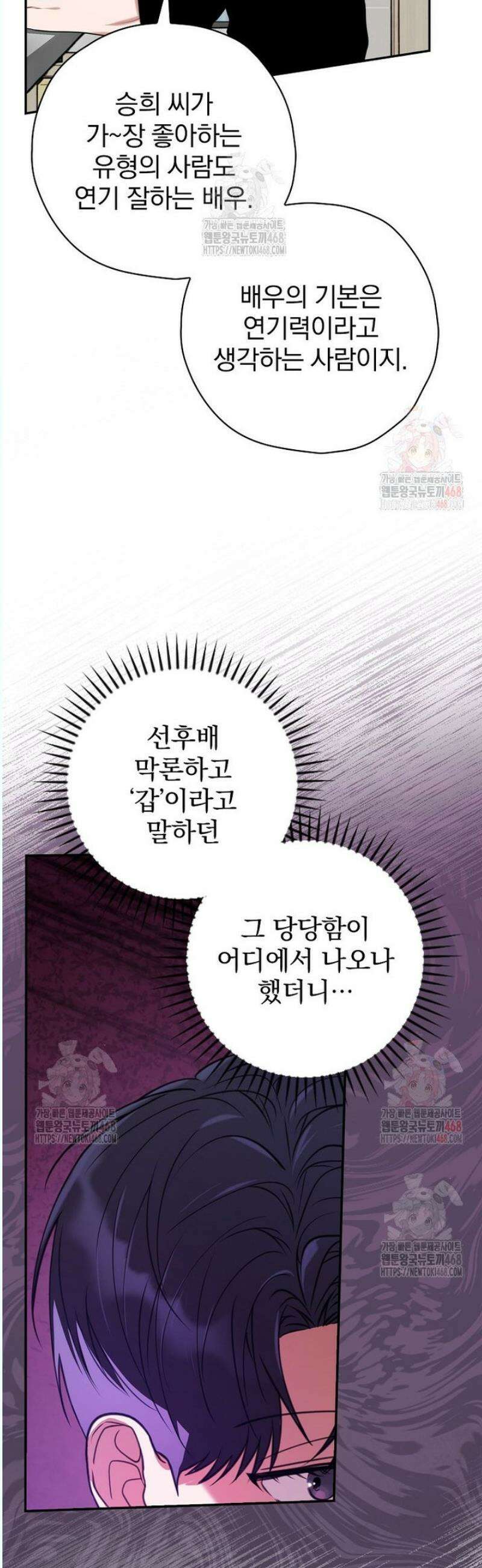 책 먹는 배우님 26화 10